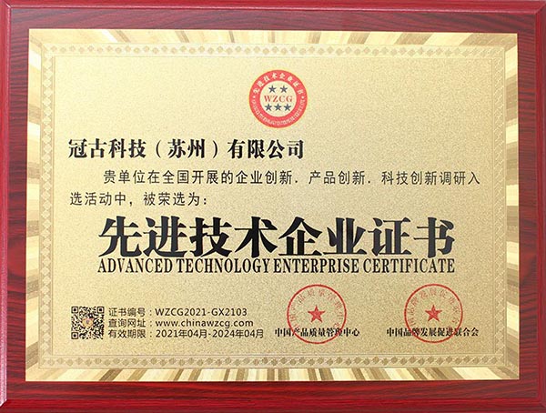 扬州先进技术企业证书